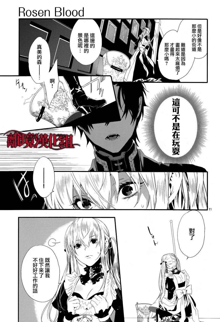 Rosen Blood漫画,第2话1图