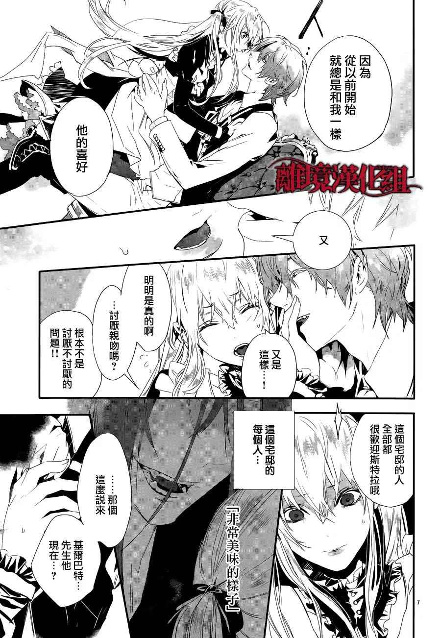 Rosen Blood漫画,第2话2图