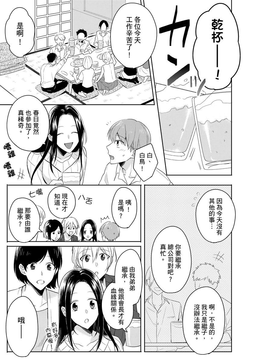 冷静点我是你哥，这样不好吧？漫画,第1话1图