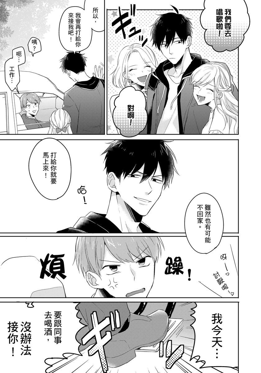 冷静点我是你哥，这样不好吧？漫画,第1话4图