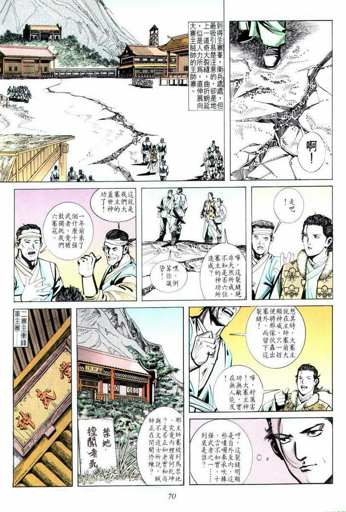 霸刀漫画,第10回4图