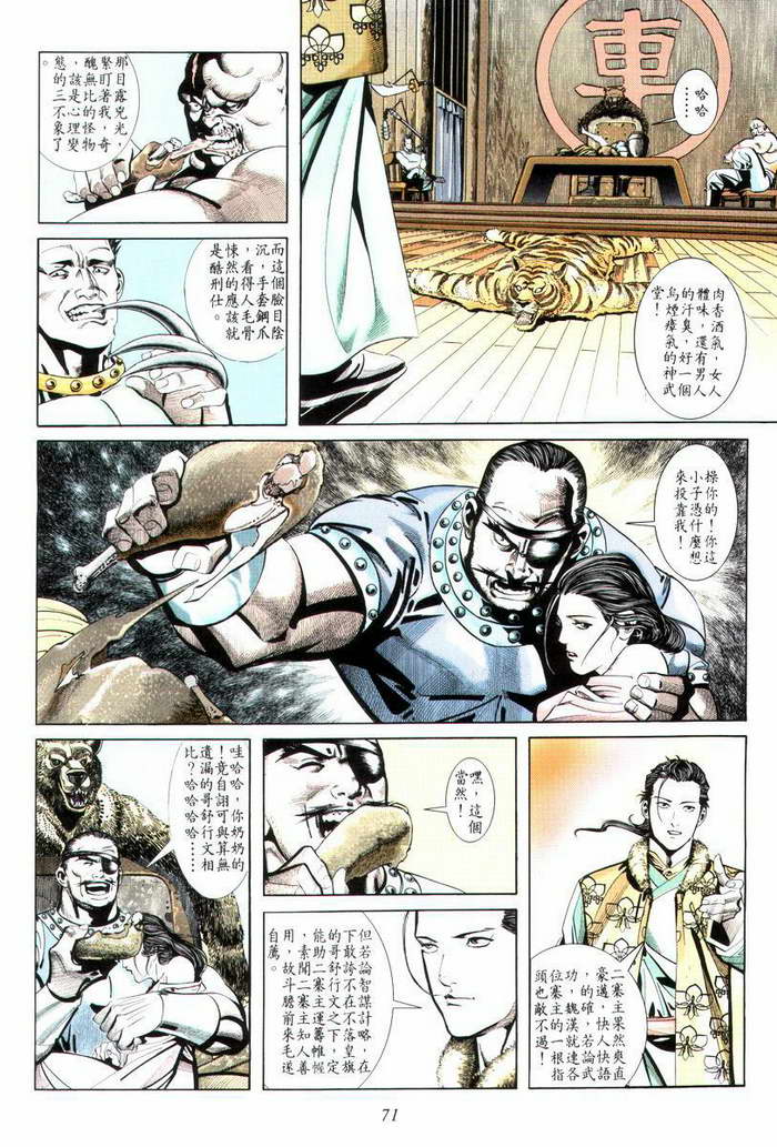 霸刀漫画,第10回5图