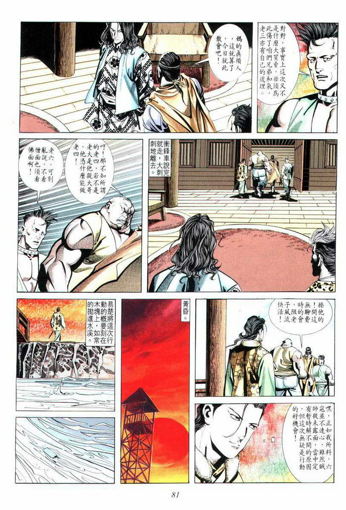 霸刀漫画,第10回5图