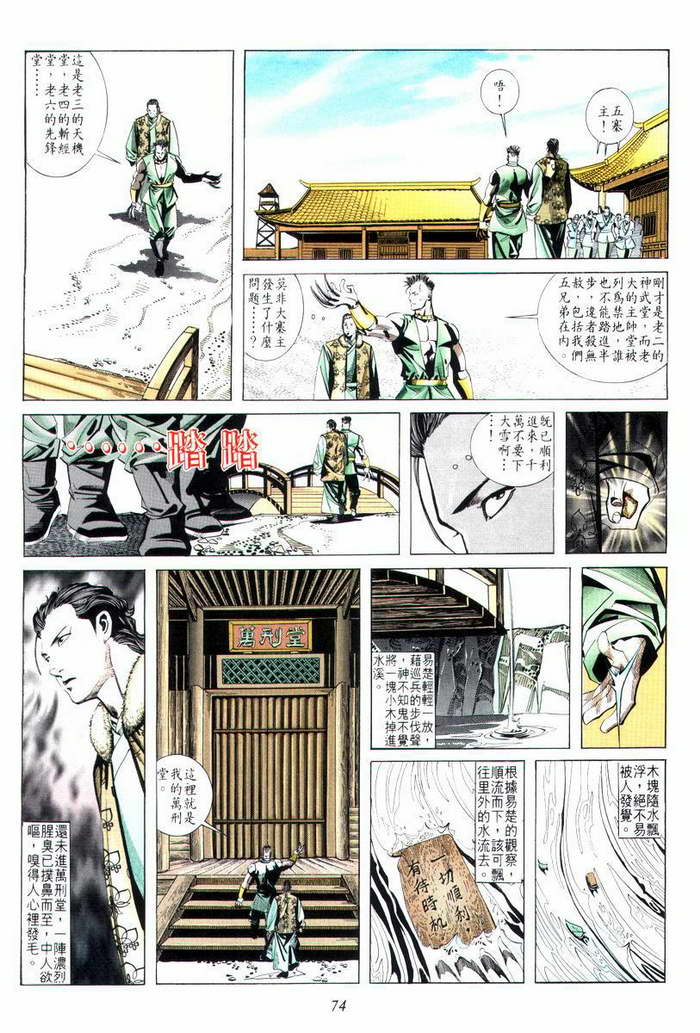 霸刀漫画,第10回3图