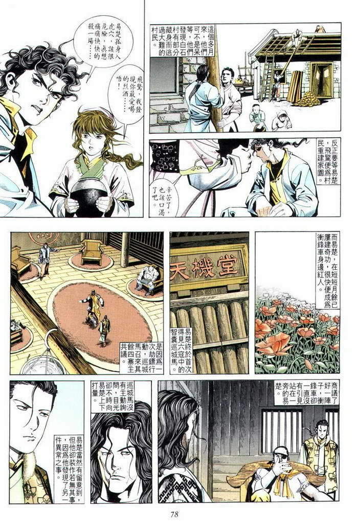 霸刀漫画,第10回2图