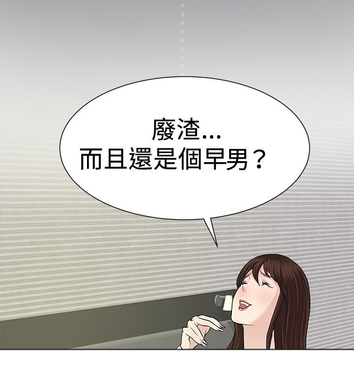 戏弄师徒漫画,第3话2图