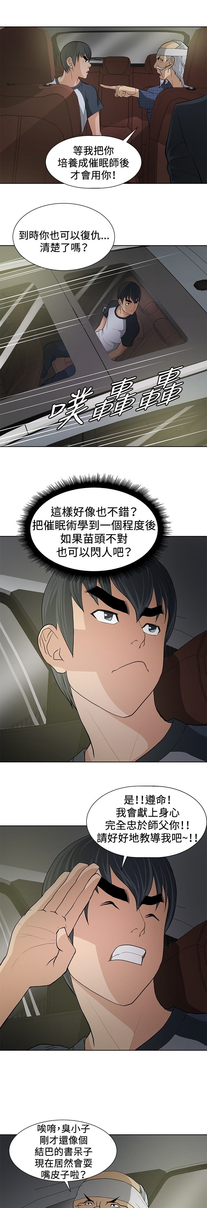 迷惑师徒漫画,第7话5图