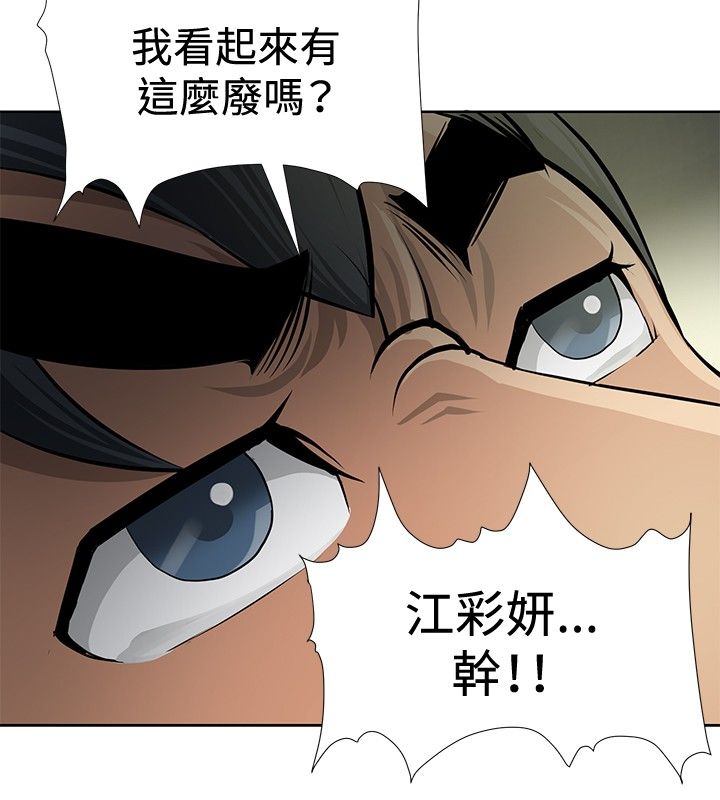 戏弄师徒漫画,第3话4图