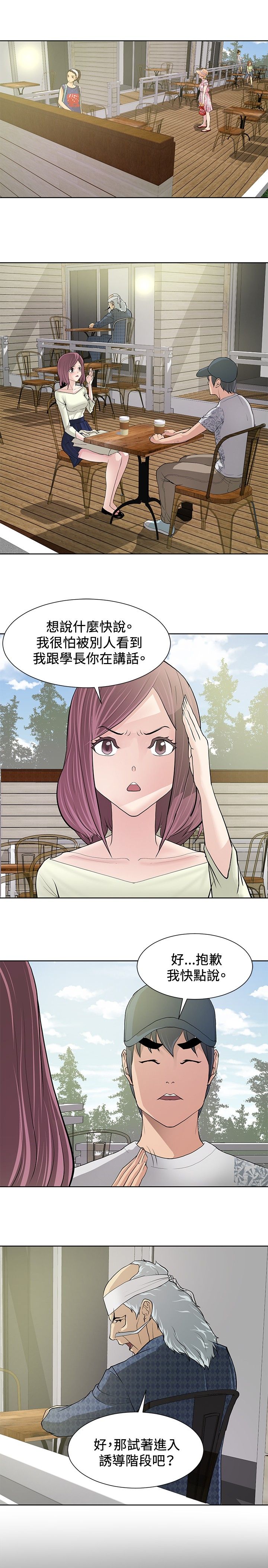 迷惑图片漫画,第8话4图