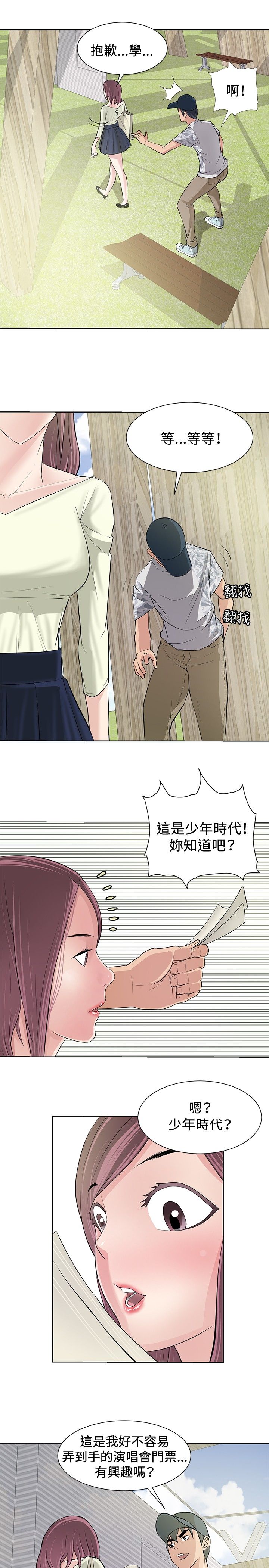 迷惑图片漫画,第8话2图