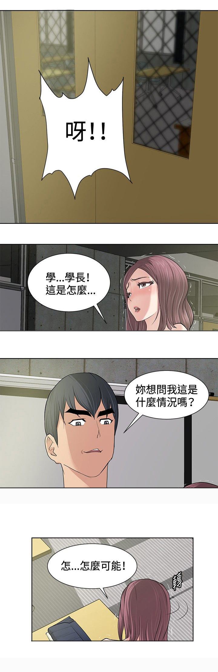 迷惑游戏漫画,第10话1图