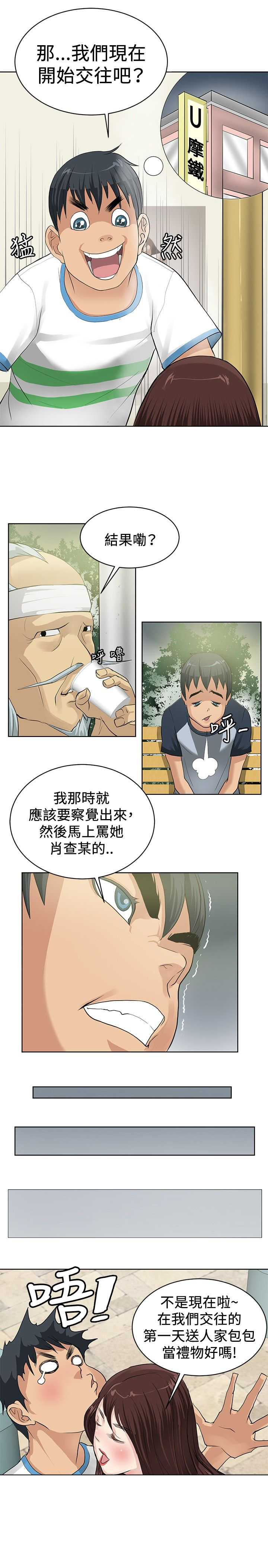 迷惑游戏漫画,第1话5图