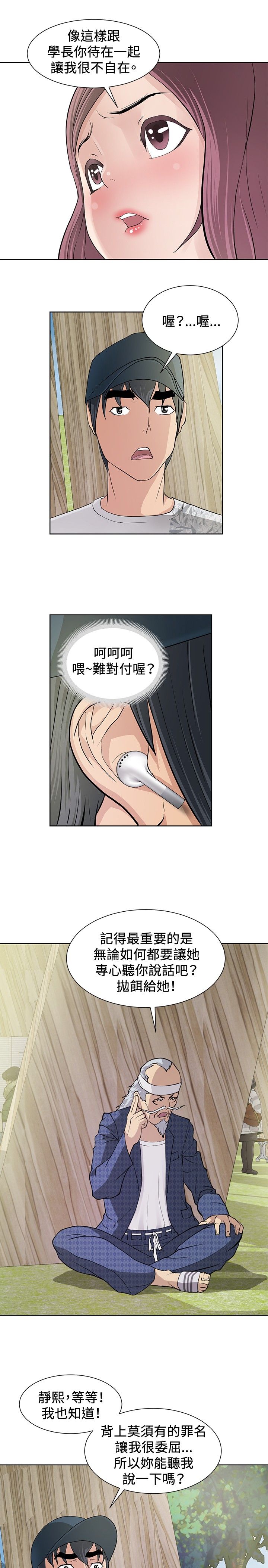 迷你世界漫画,第8话5图