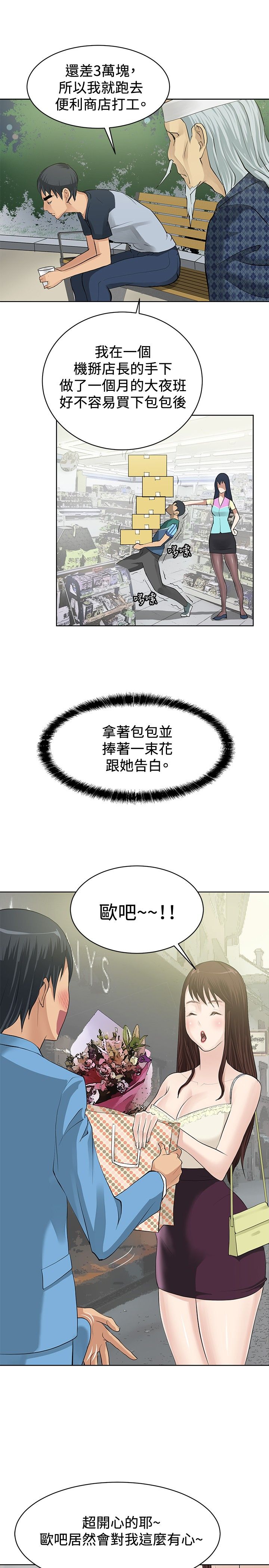 迷惑游戏漫画,第1话3图