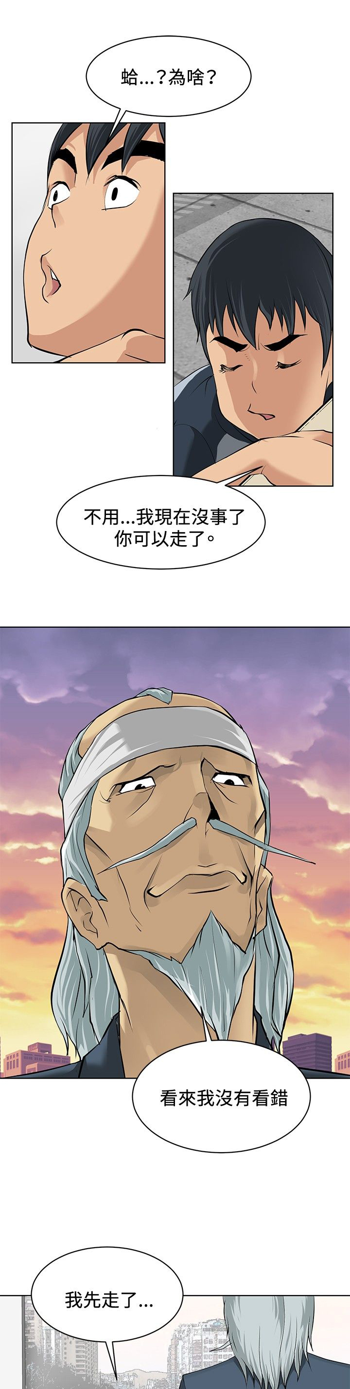 谜团师徒漫画,第1话5图