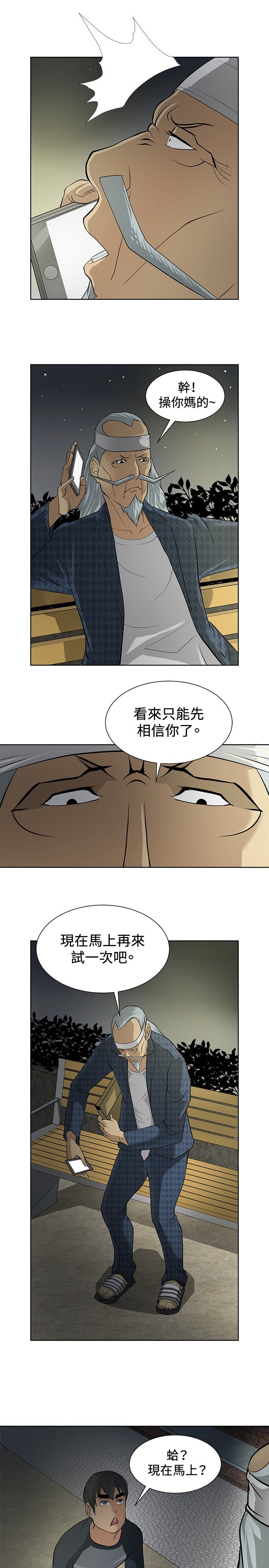 迷惑游戏漫画,第3话1图