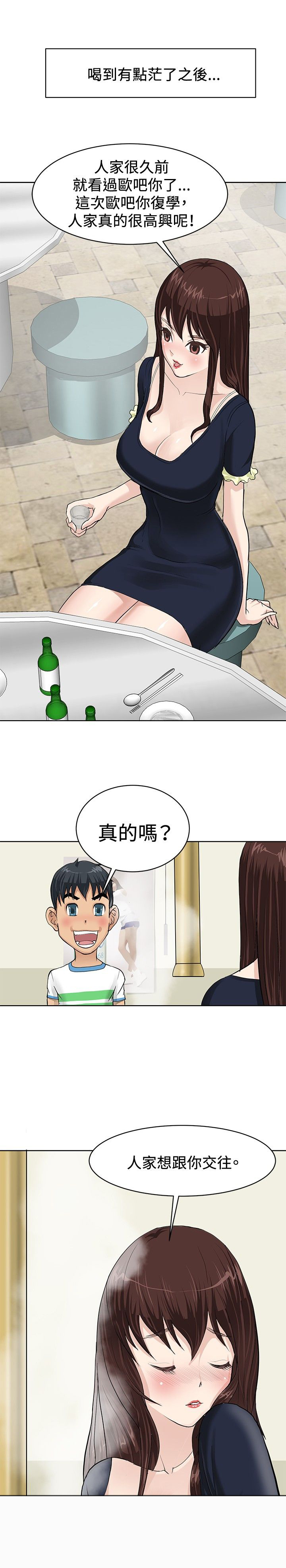 迷惑游戏漫画,第1话4图