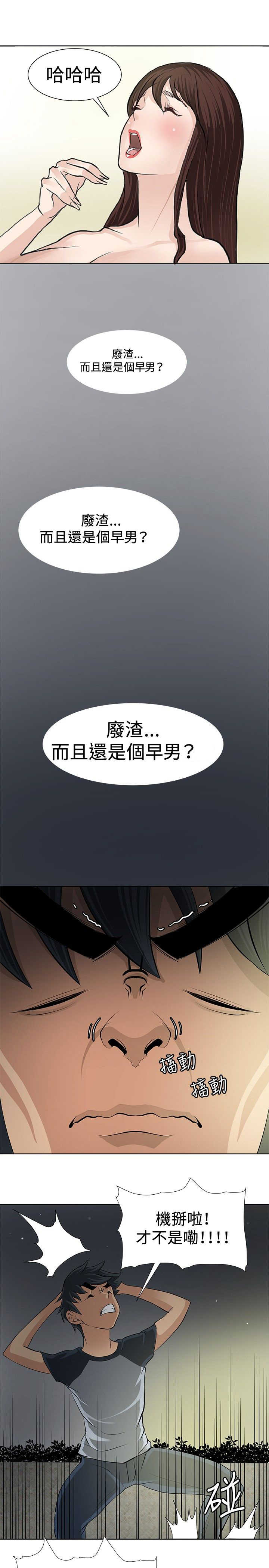 戏弄师徒漫画,第3话3图