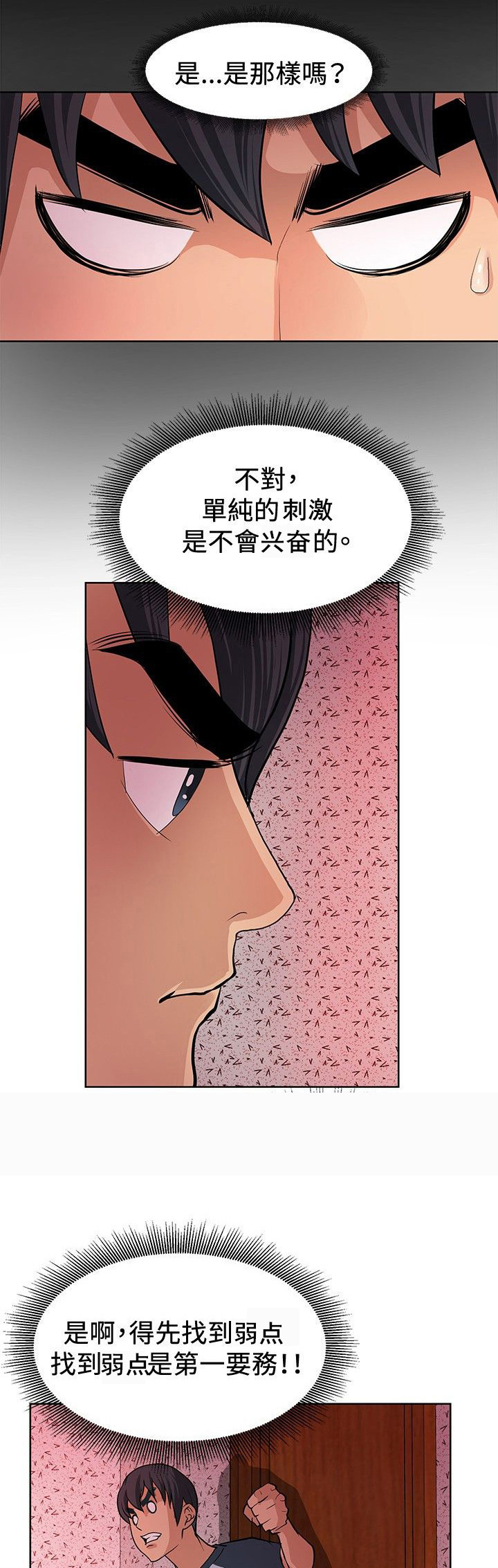 迷惑表情包漫画,第4话2图