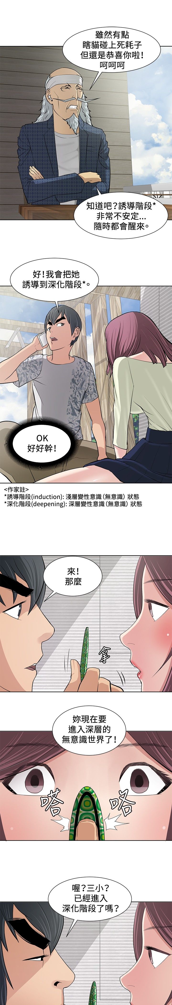 催眠师迷惑师徒漫画,第9话3图