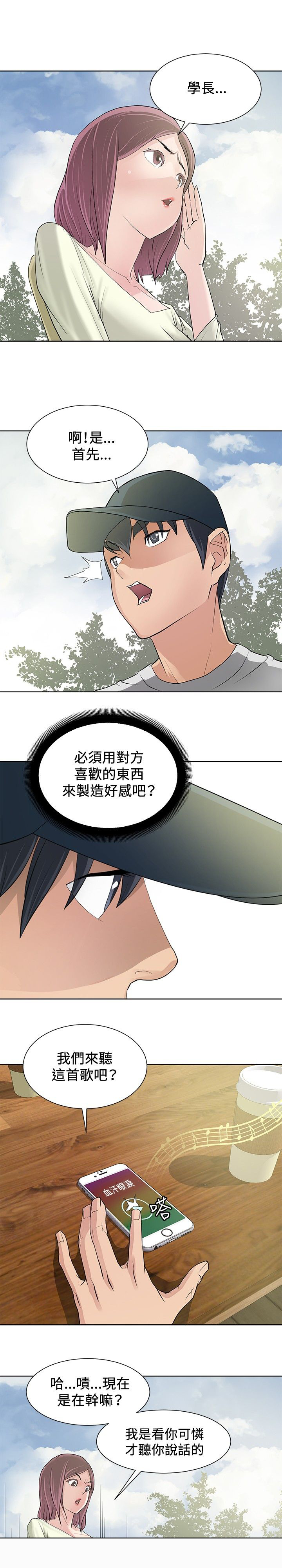 迷惑图片漫画,第8话5图