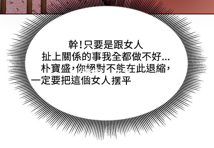 迷惑表情包漫画,第4话5图