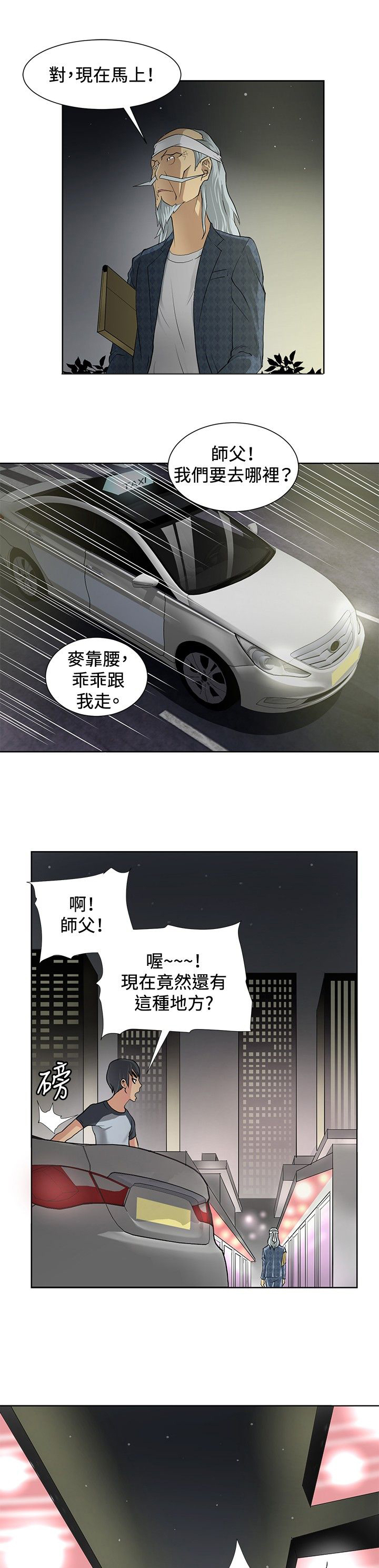 迷惑游戏漫画,第3话3图