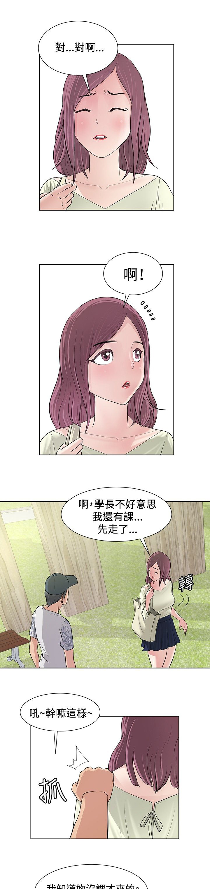 迷你世界漫画,第8话3图