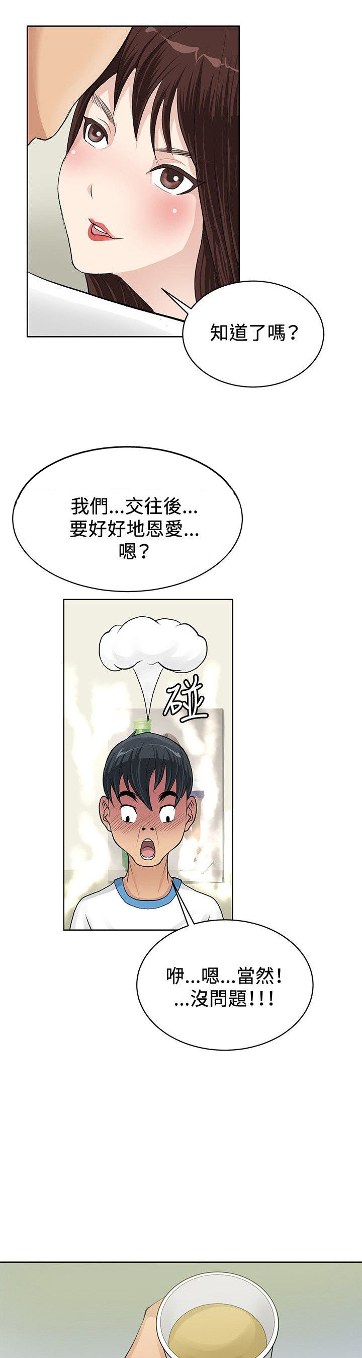 迷惑游戏漫画,第1话1图