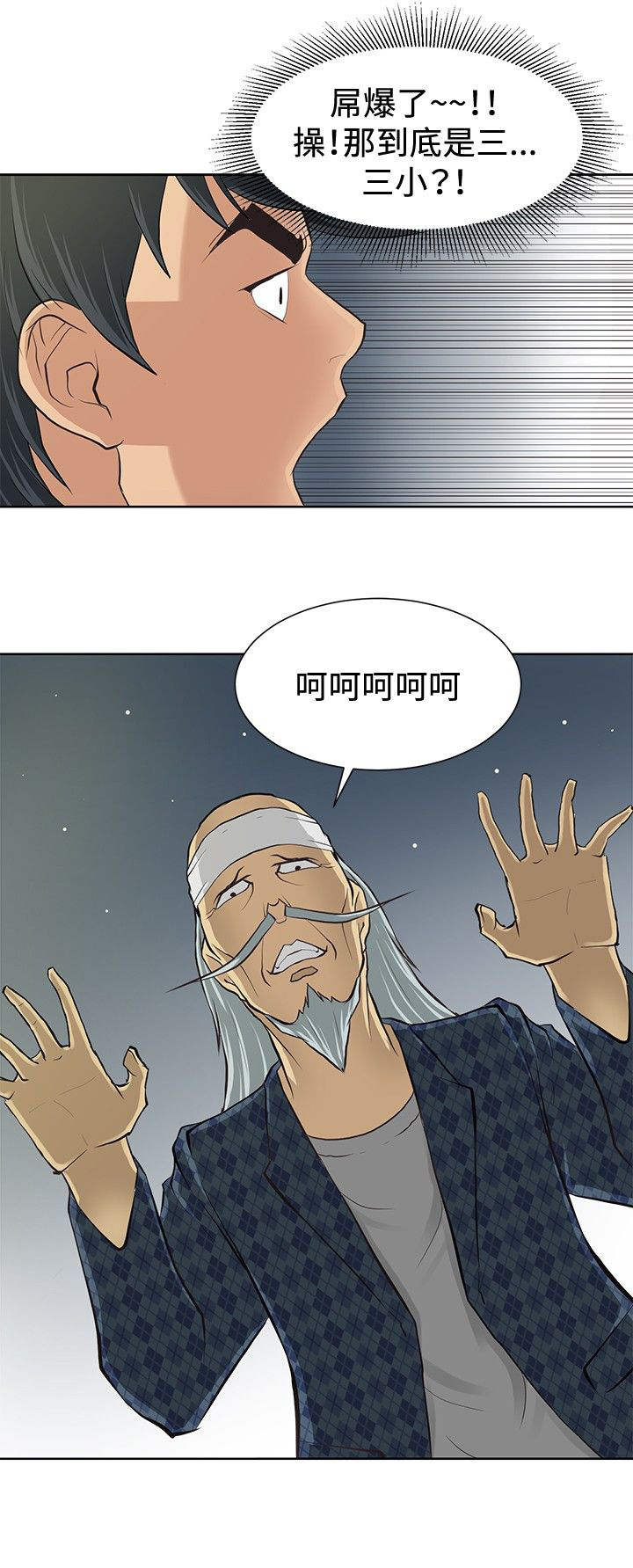 催眠师迷惑师徒漫画,第2话5图