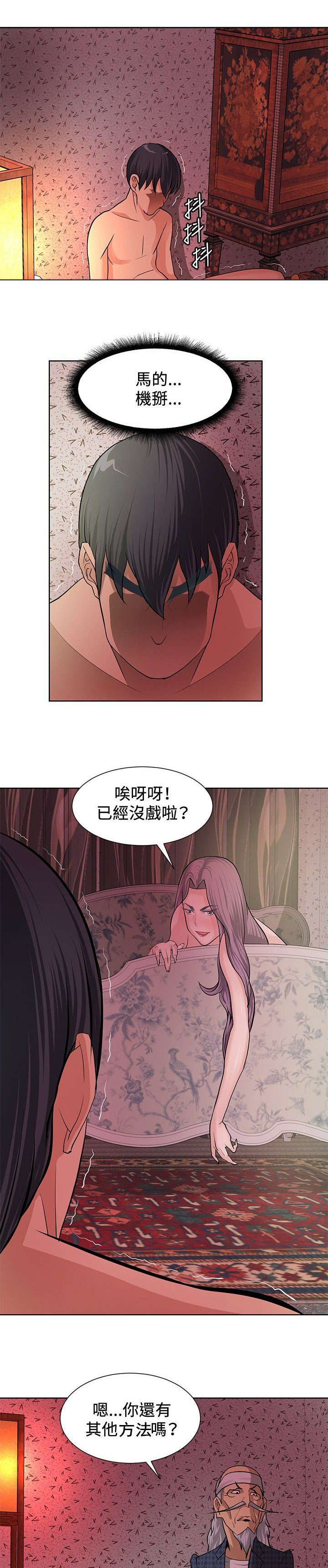 催眠师迷惑师徒漫画,第5话1图