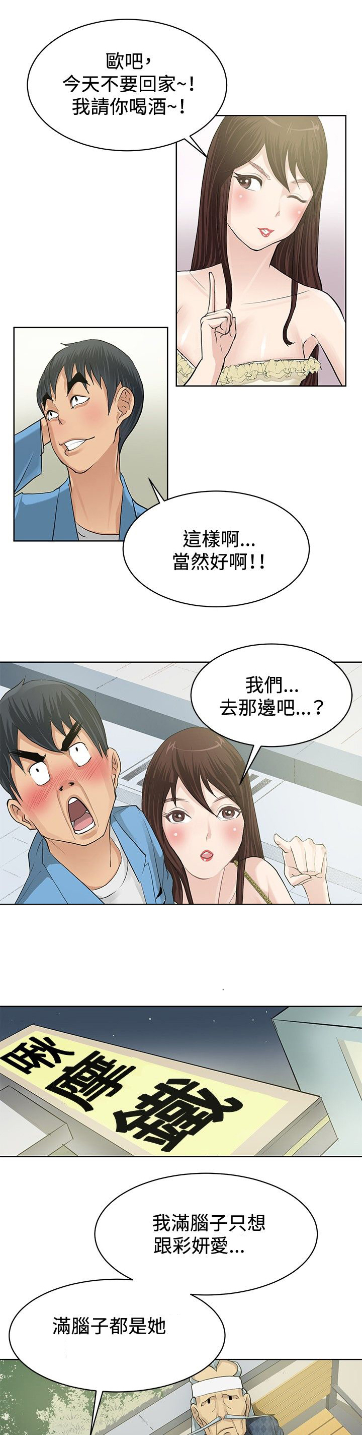 迷惑游戏漫画,第1话5图