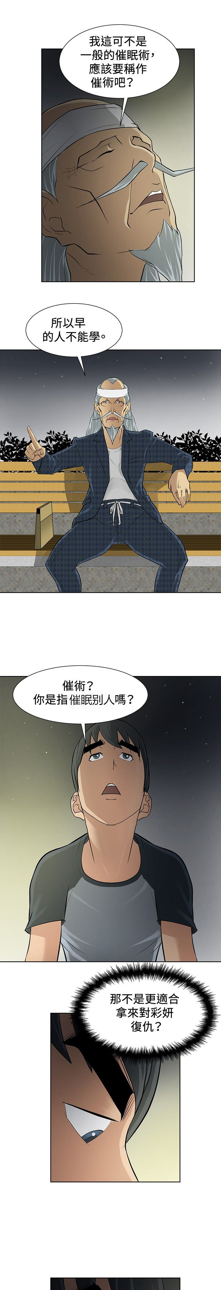 迷惑游戏漫画,第3话2图