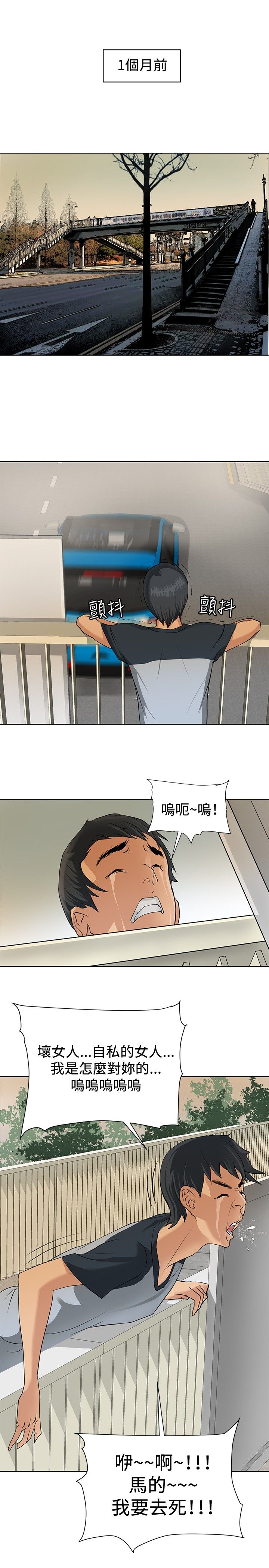 谜团师徒漫画,第1话1图