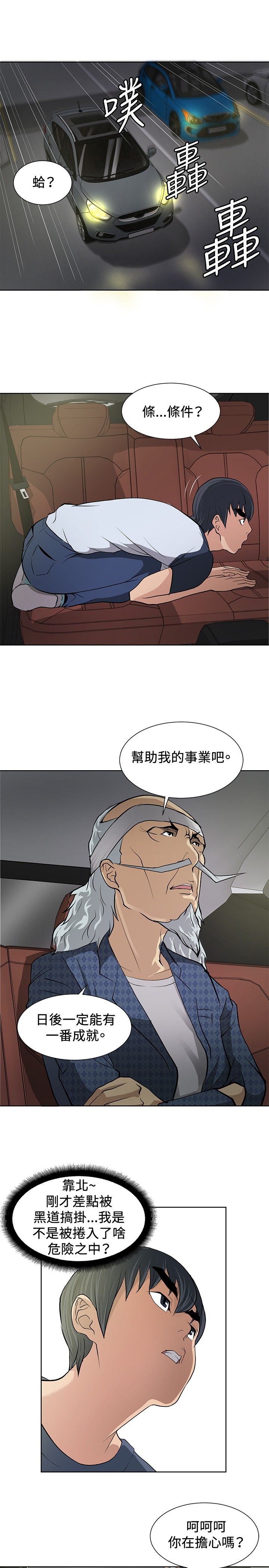 迷惑师徒漫画,第7话1图