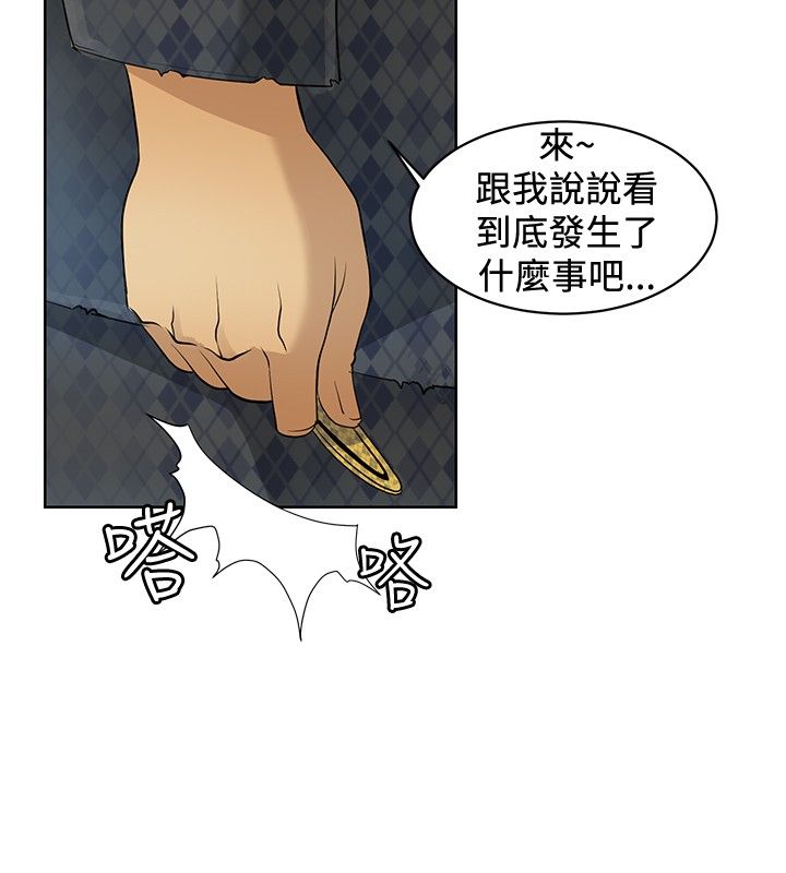 谜团师徒漫画,第1话4图