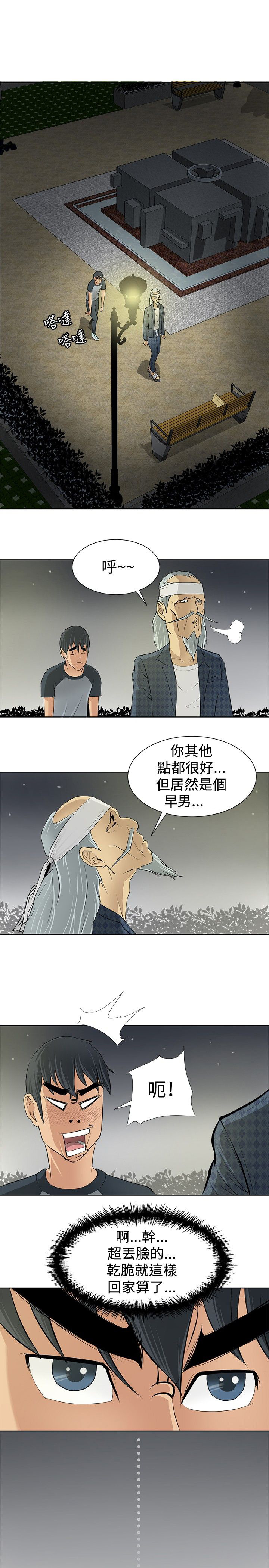 戏弄师徒漫画,第3话1图