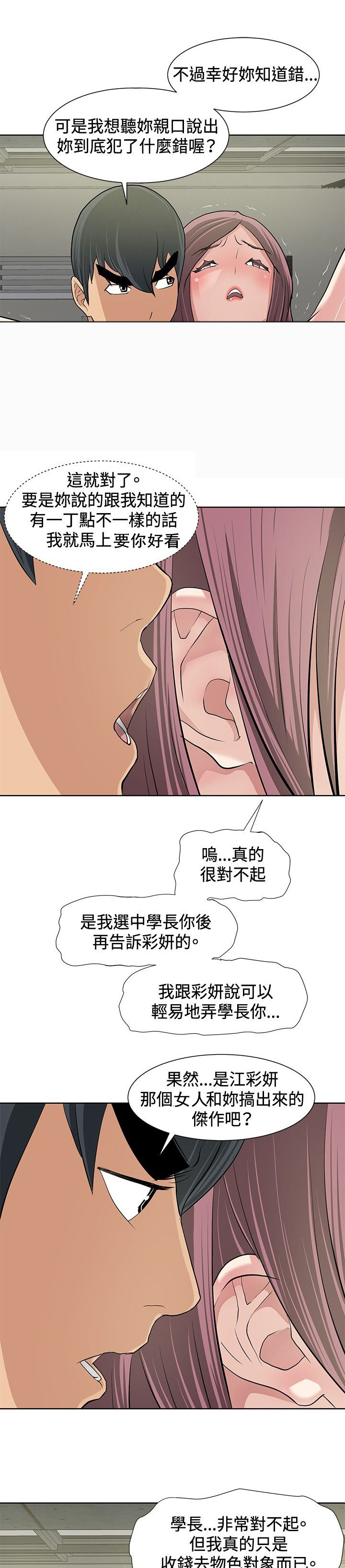 迷惑游戏漫画,第10话1图