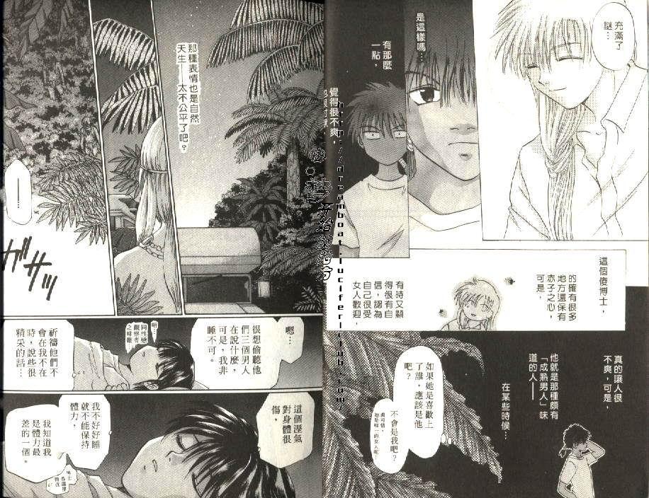 原兽文书漫画,第6卷2图