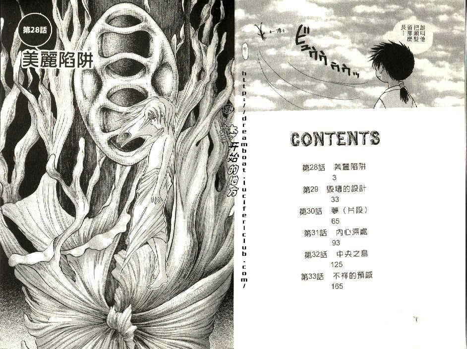 原兽文书漫画,第6卷2图