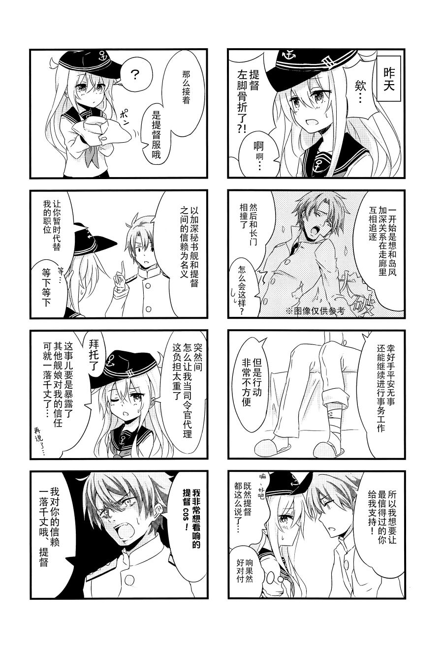 司令舰之名绝非虚名漫画,第1话短篇4图