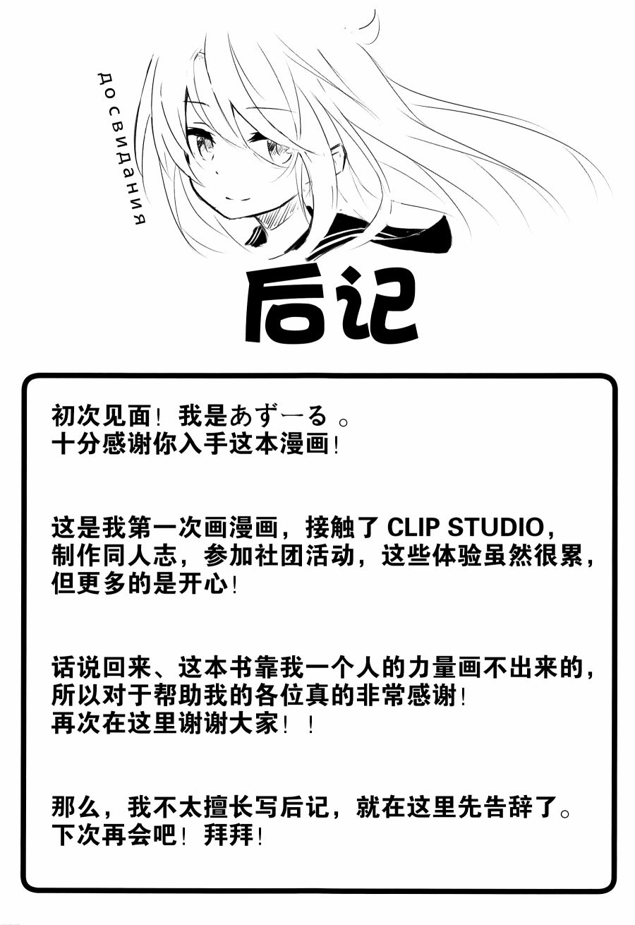 司令舰之名绝非虚名漫画,第1话短篇3图