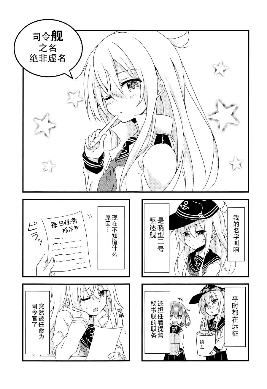 司令舰之名绝非虚名漫画,第1话短篇3图