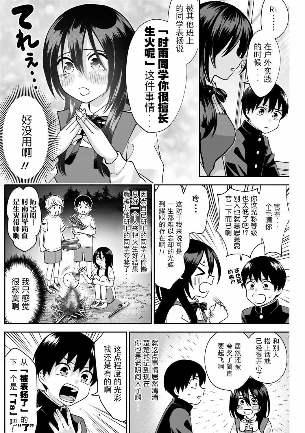 想变开朗的时雨同学漫画,第4话5图