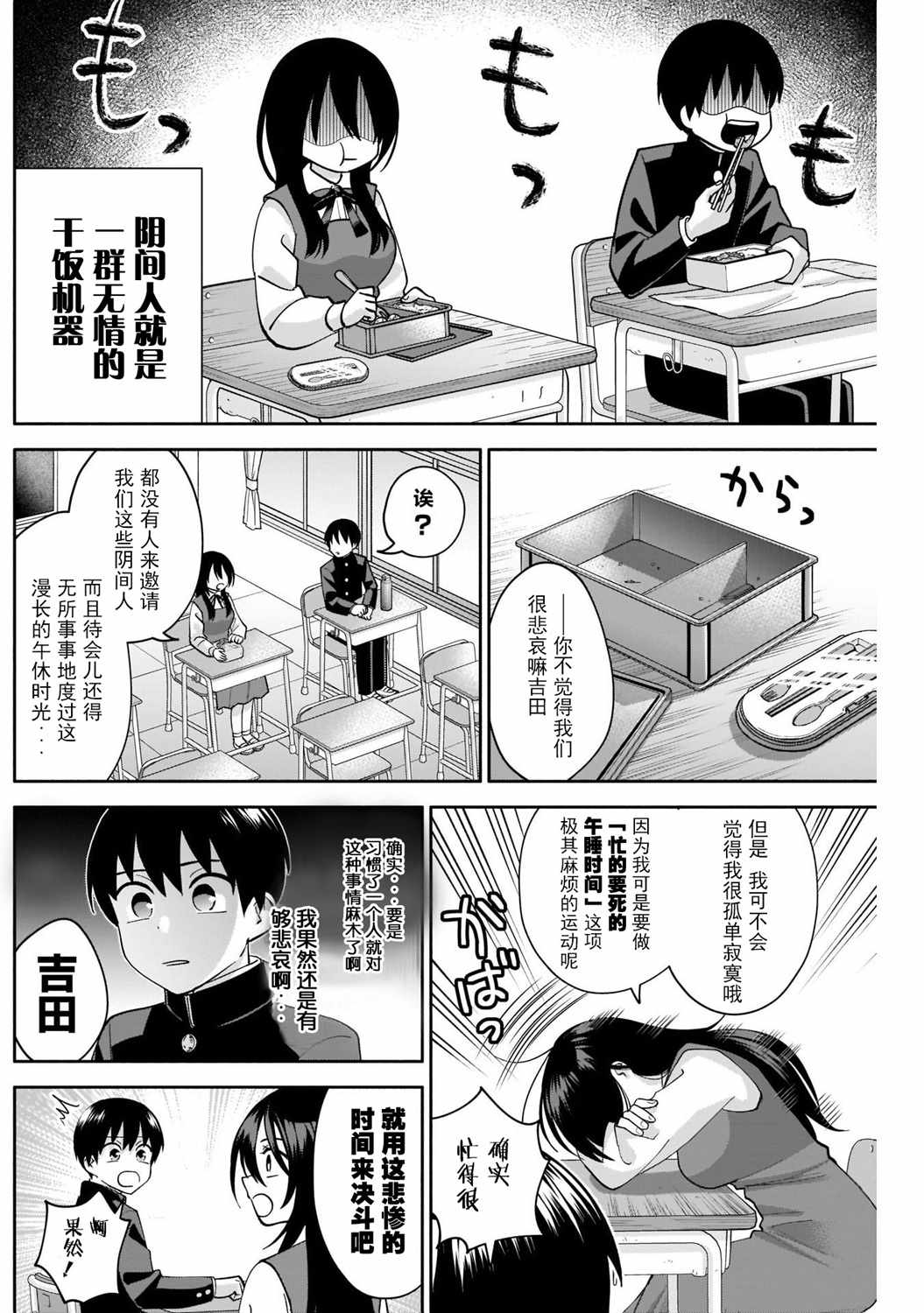 想变开朗的时雨同学漫画,第4话3图