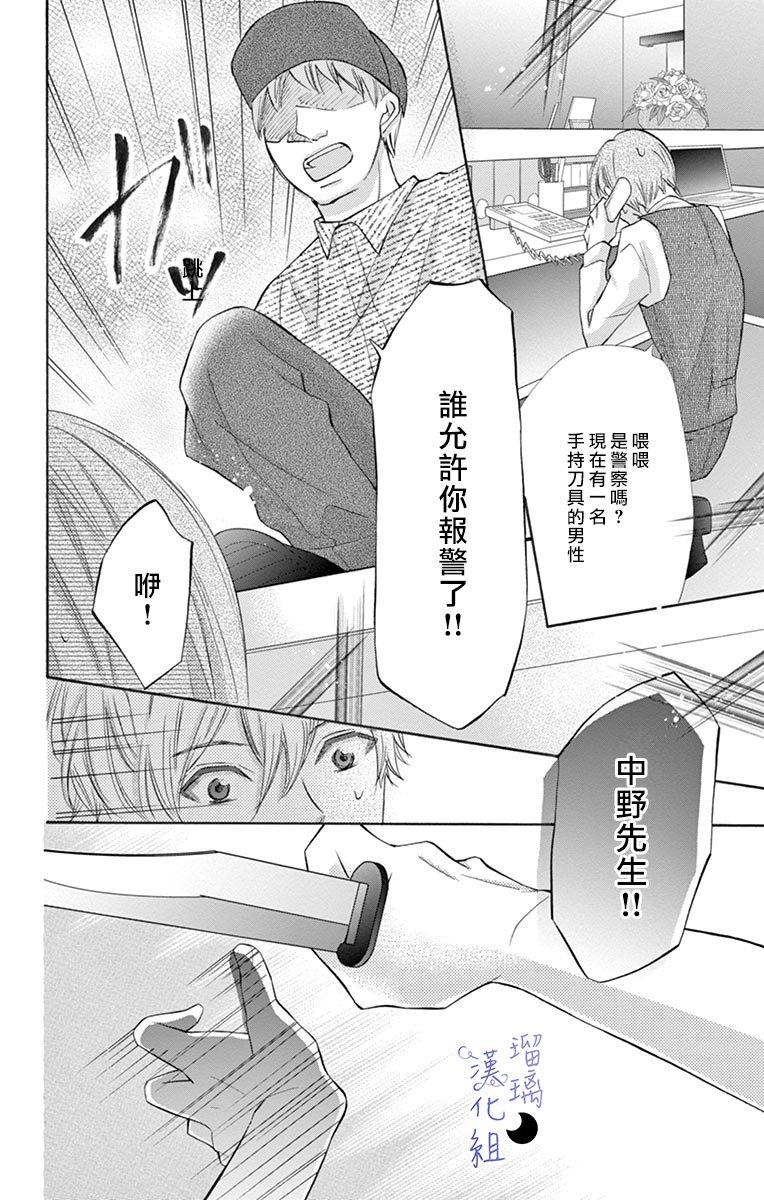 灰姑娘管家漫画,第3话4图