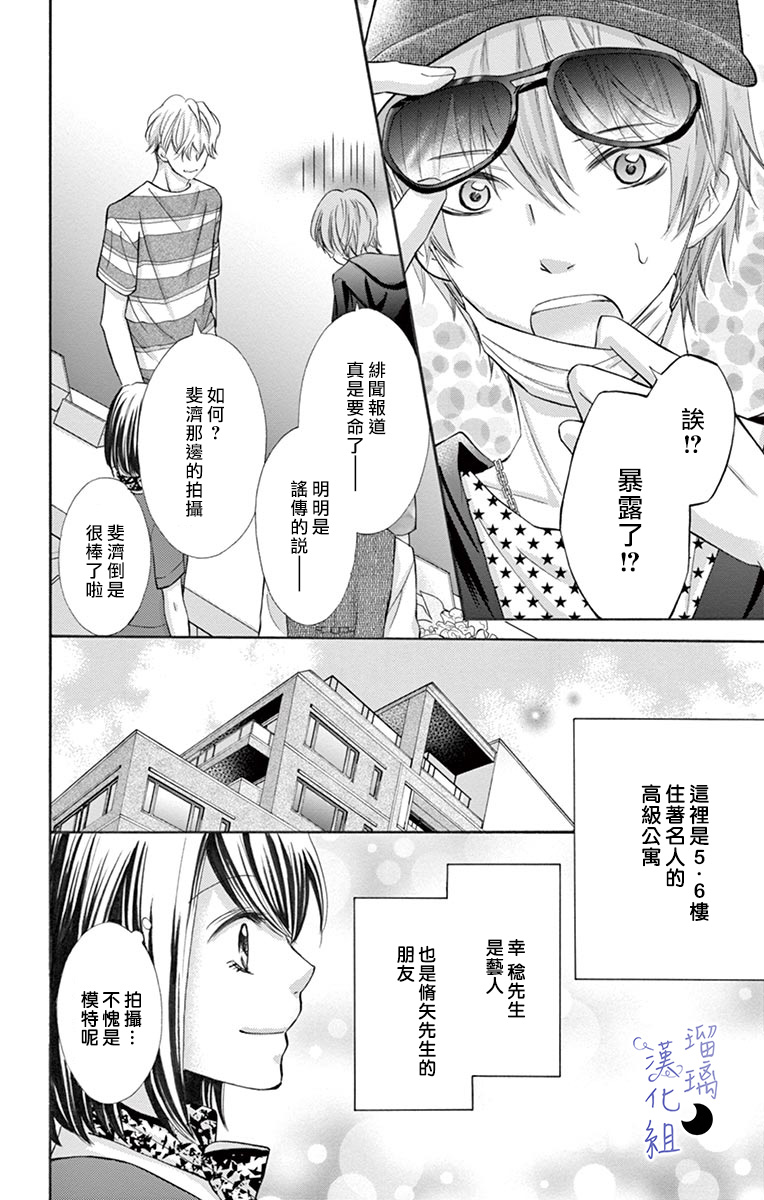 灰姑娘管家漫画,第3话4图