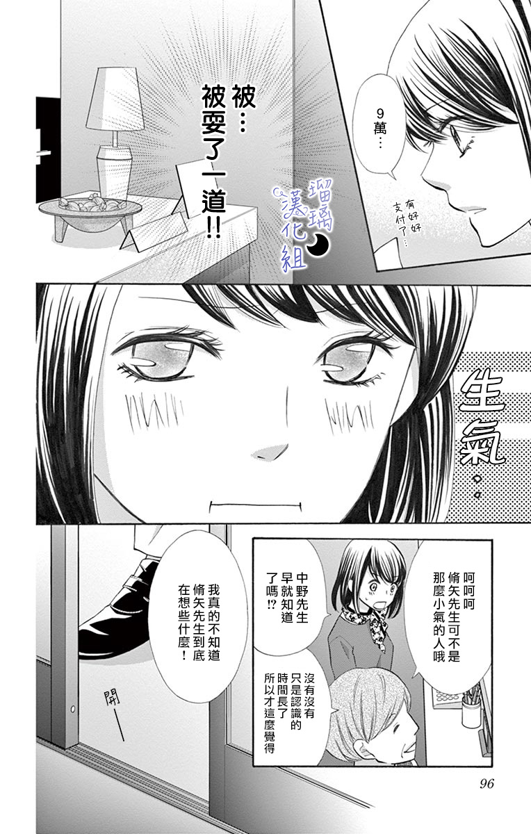 灰姑娘管家漫画,第3话5图