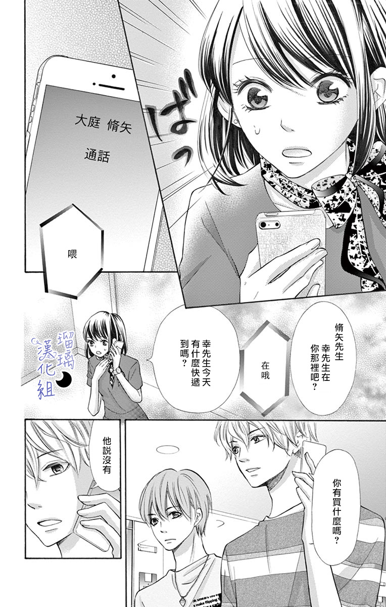 灰姑娘管家漫画,第3话5图