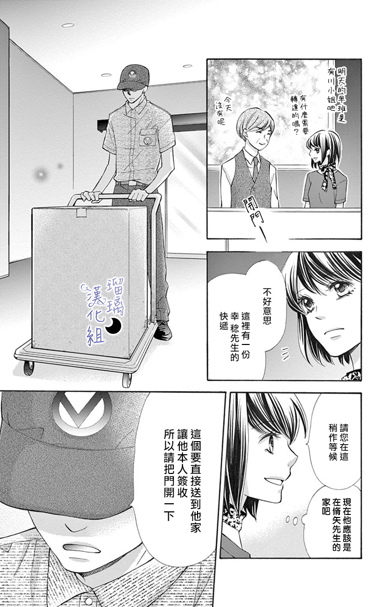 灰姑娘管家漫画,第3话2图